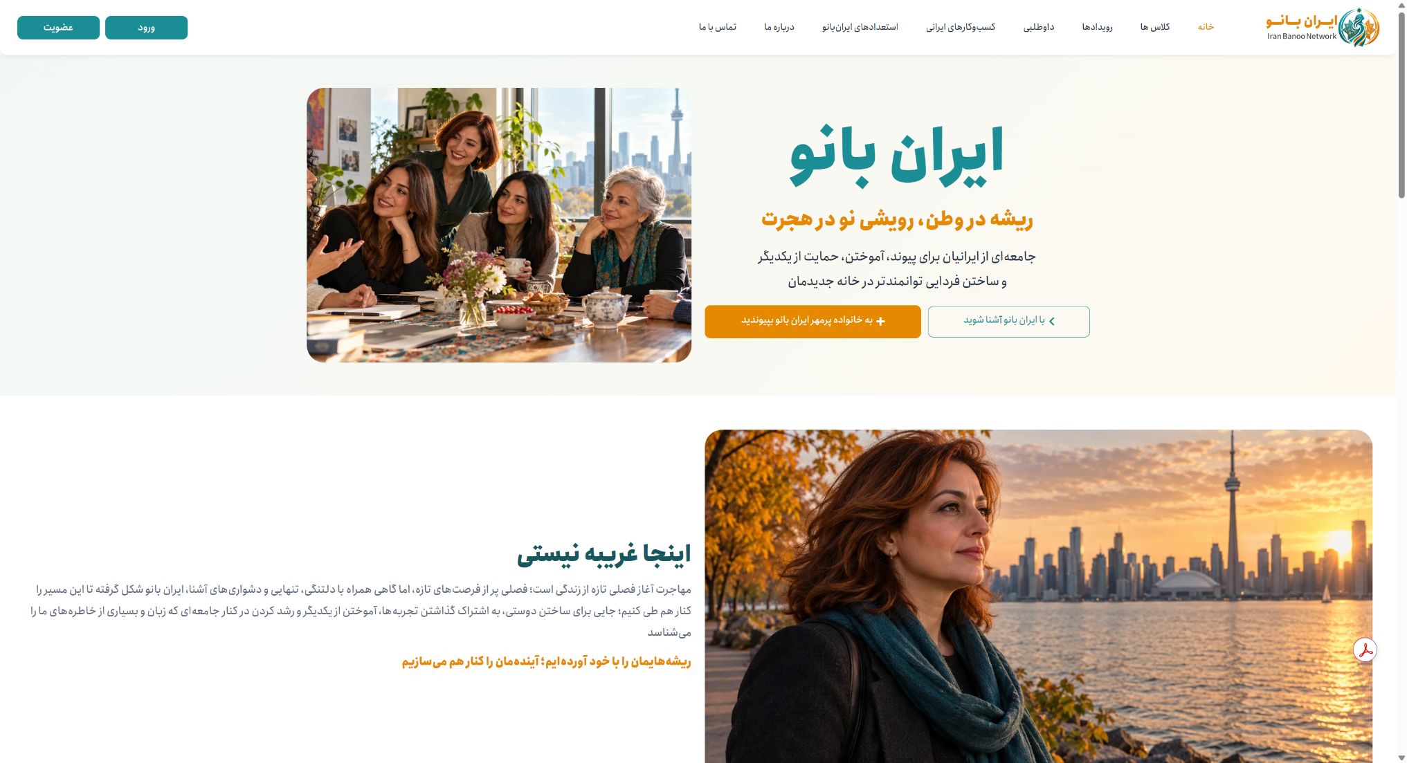 Iran Banoo website screenshot