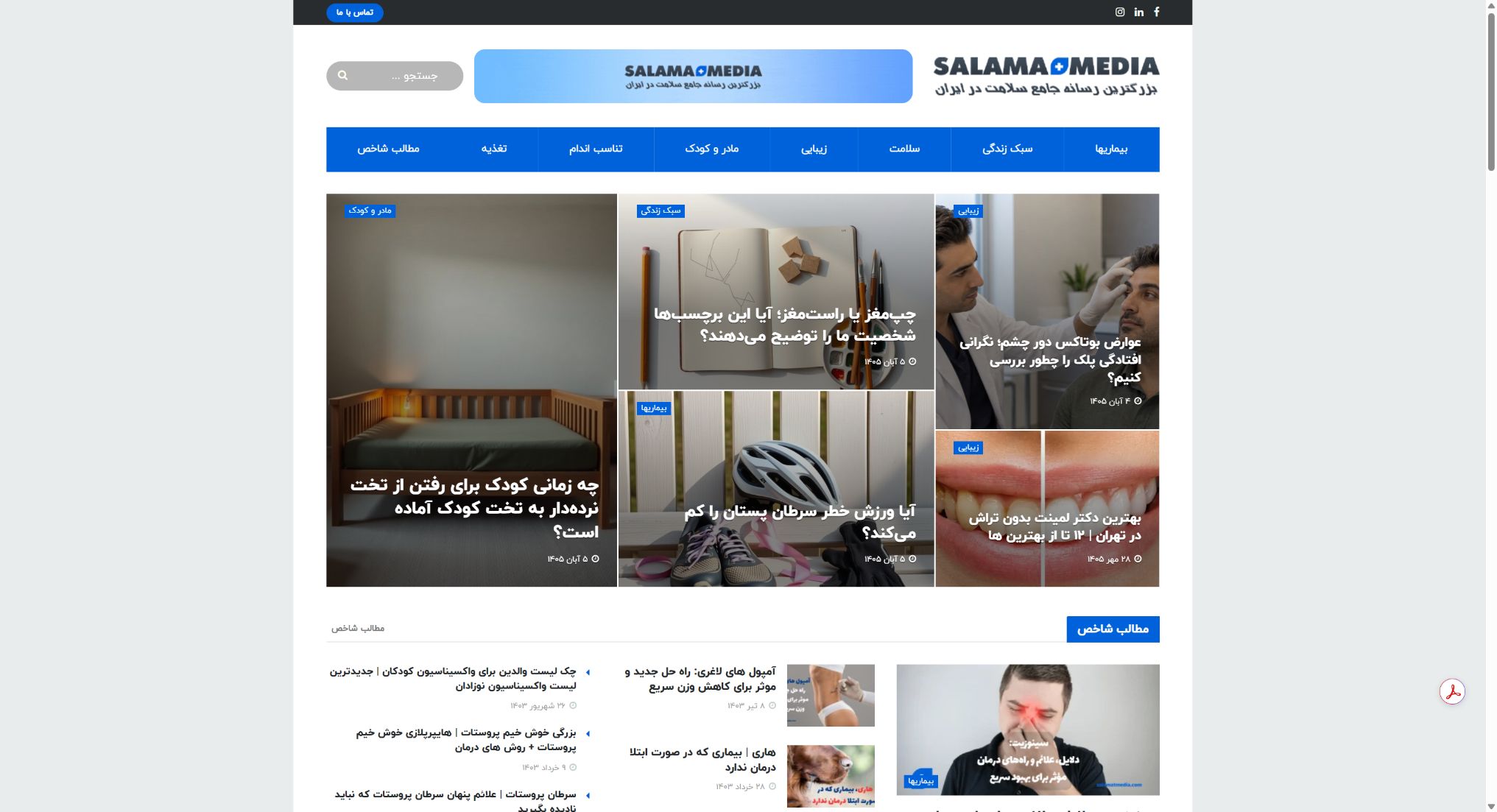 Salamat Media website screenshot
